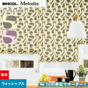 DIYSHOP RESTA リスタ 楽天市場店で買える「【シェードカーテン ローマンシェード】【オーダー10,109円〜】シェードカーテン ローマンシェード シンコール Melodia メロディア ML3101・3102__psc-sin-mel-039」の画像です。価格は1円になります。