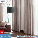 DIYSHOP RESTA リスタ 楽天市場店で買える「【シェードカーテン】【オーダー15,851円〜】東リ fuful フフル TKF20096(新品番:TKF11171__psc-tou-ffl-046」の画像です。価格は1円になります。