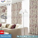 【シェードカーテン】【オーダー18,755円〜】東リ fuful フフル TKF20179・20180(新品番:TKF11259〜TKF11260)__psc-...