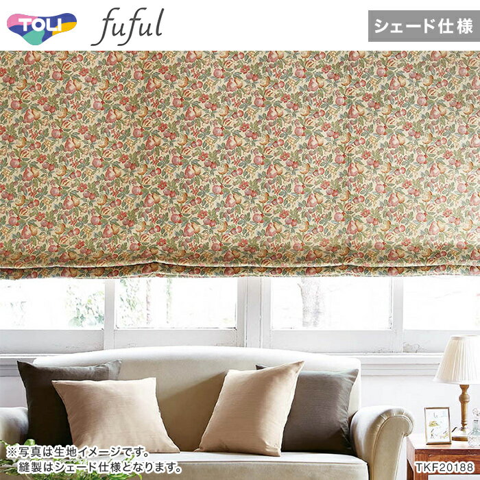 【シェードカーテン ローマンシェード】【オーダー13,794円〜】シェードカーテン ローマンシェード 東リ fuful フフルTKF20188__psc-tou-ffl-101