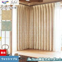【シェードカーテン】【オーダー13,772円~】東リ fuful フフル TKF20270・20271(新品番:TKF11343~TKF11344)__psc-tou-ffl-143