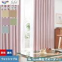 DIYSHOP RESTA リスタ 楽天市場店で買える「【1日限定!全商品ポイント2倍】【シェードカーテン】【オーダー14,487円〜】東リ fuful フフル TKF20512〜20516(新品番:TKF11474〜TKF11478__psc-tou-ffl-228」の画像です。価格は1円になります。