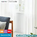 【カーテン】【オーダー3,960円～】オーダーカーテン アスワン Cest la vie セラヴィ E9225__asu-ces7-109