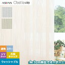 【カーテン】【オーダー2,255円～】オーダーカーテン アスワン Cest la vie セラヴィ  ...