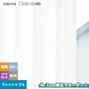 【カーテン】【オーダー1,870円～】オーダーカーテン アスワン Cest la vie セラヴィ E9245__asu-ces7-128