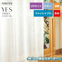 【カーテン】【オーダー4,059円～】