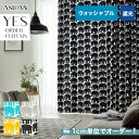 【カーテン】【オーダー8,580円～】オーダーカーテン アスワン YESオーダーカーテン K0189～0192__asu-yes-072