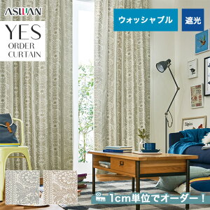 【カーテン】【オーダー8,580円～】オーダーカーテン アスワン YESオーダーカーテン K0193・0194__asu-yes-073