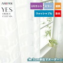 【カーテン】【オーダー5,500円～】オーダーカーテン アスワン YESオーダーカーテン K0201__asu-yes-078