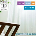 【カーテン】【オーダー5,500円～】オーダーカーテン アスワン YESオーダーカーテン K0202__asu-yes-079