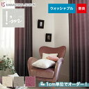 【カーテン】【オーダー11,979円～】