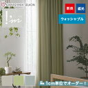 【カーテン】【オーダー8,613円～】