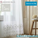 【カーテン】【オーダー13,090円～】オーダーカーテン 川島織物セルコン アイム ME8453__kaw-aim-174