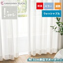 【カーテン】【オーダー5,533円～】