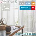 【カーテン】【オーダー5,962円～】