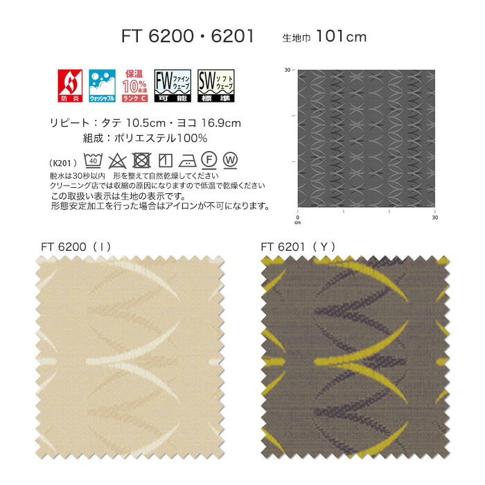 【カーテン】【オーダー11,176円〜】オーダーカーテン 川島織物セルコン FELTA (フェルタ) FT6200〜6201__kaw-fel-034