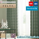 【カーテン】【オーダー14,377円〜】オーダーカーテン 川島織物セルコン FELTA (フェルタ) FT6490〜6492__kaw-fel-093
