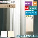 【カーテン】【オーダー5,885円〜】オーダーカーテン 川島織物セルコン FELTA (フェルタ) FT6615〜6616__kaw-fel-131