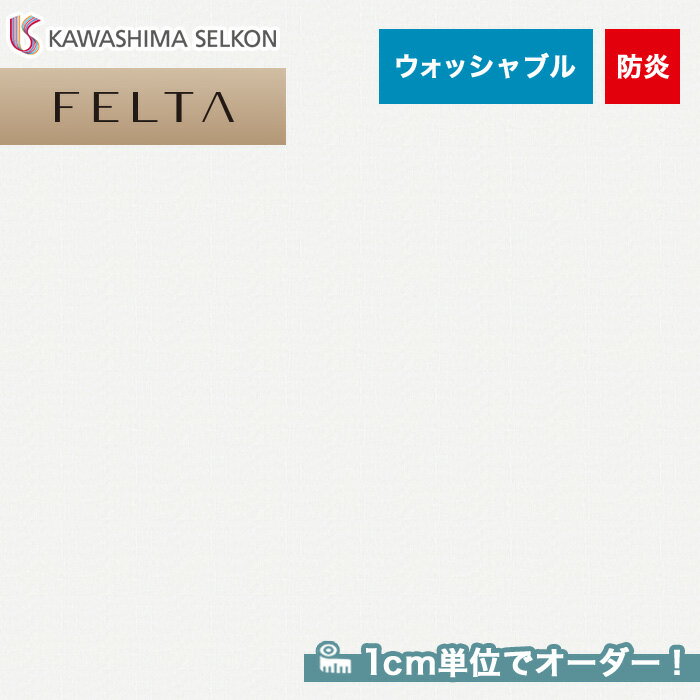 【カーテン】【オーダー8,294円～】オーダーカーテン 川島織物セルコン FELTA (フェルタ) FT6693__kaw-fel-184