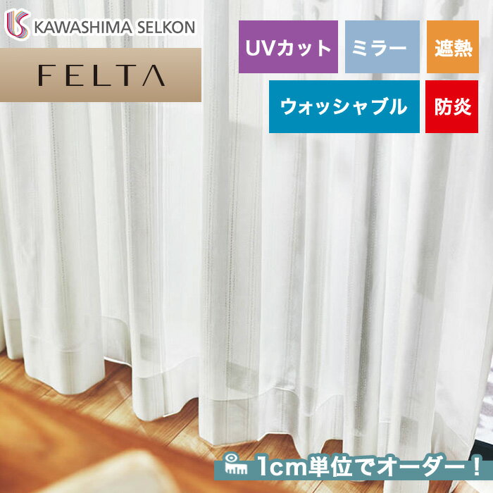 オーダーカーテン 川島織物セルコン FELTA (フェルタ) FT6705__kaw-fel-189