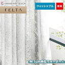 【カーテン】【オーダー3,564円〜】オーダーカーテン 川島織物セルコン FELTA (フェルタ) FT6715__kaw-fel-199