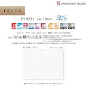 【カーテン】【オーダー5,236円～】オーダーカーテン 川島織物セルコン FELTA (フェルタ) FT6721__kaw-fel-204 2