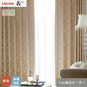 【カーテン】【オーダー9,823円〜】オーダーカーテン リリカラ &time アンドタイム TM54086・54087__lili-ti-075