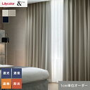 【カーテン】【オーダー9,867円〜】オーダーカーテン リリカラ &time アンドタイム TM54304~54306__lili-ti-142