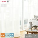 【カーテン】【オーダー3,025円～】オーダーカーテン リリカラ ＆time アンドタイム TM54402・54403__lili-ti-211