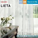 【カーテン】【オーダー3,267円～】オーダーカーテン リリカラ LIETA（リエッタ） ET612__lili-lie-040