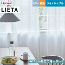 【カーテン】【オーダー3,267円〜】オーダーカーテン リリカラ LIETA(リエッタ) ET613 (新品番:ET237)__lili-lie-041