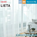 【カーテン】【オーダー3,267円～】オーダーカーテン リリカラ LIETA（リエッタ） ET618～ET619__lili-lie-046