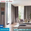 【カーテン】【オーダー7,073円～】オーダーカーテン リリカラ LIETA Ane リエッタアネ NE245～NE247__lili-lie-ane-021