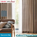 【カーテン】【オーダー5,698円〜】オーダーカーテン リリカラ LIETA Ane リエッタアネ NE286・NE287__lili-lie-ane-035