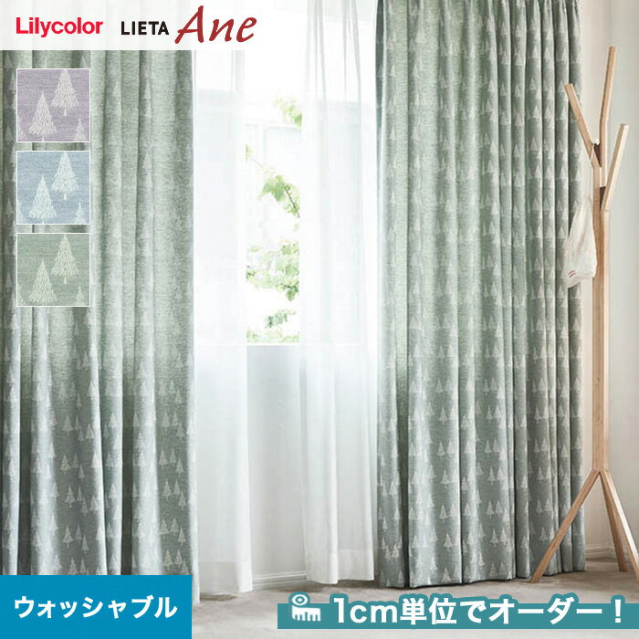 【カーテン】【オーダー5,698円～】オーダーカーテン リリカラ LIETA Ane リエッタアネ NE290～NE292__lili-lie-ane-037