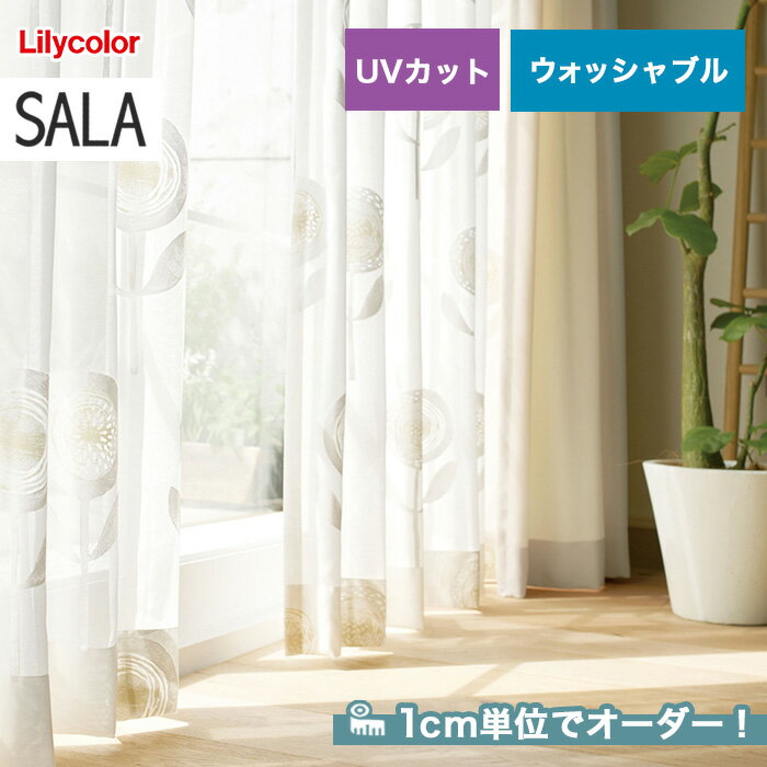 【カーテン】【オーダー8,041円〜】オーダーカーテン リリカラ SALA(サーラ) LS-61079__lili-sala-008