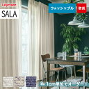 【カーテン】【オーダー6,413円～】オーダーカーテン リリカラ SALA（サーラ） LS-61124～61126__lili-sala-029