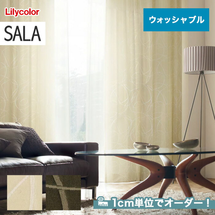 【カーテン】【オーダー11,385円～】オーダーカーテン リリカラ SALA（サーラ） LS-61143～61144__lili-sala-037