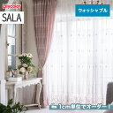 【カーテン】【オーダー18,029円～】オーダーカーテン リリカラ SALA（サーラ） LS-61160__lili-sala-045