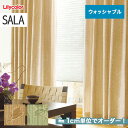 【カーテン】【オーダー9,856円～】オーダーカーテン リリカラ SALA（サーラ） LS-61228～61229__lili-sala-080