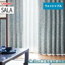 【カーテン】【オーダー10,692円～】オーダーカーテン リリカラ SALA（サーラ） LS-61234__lili-sala-083