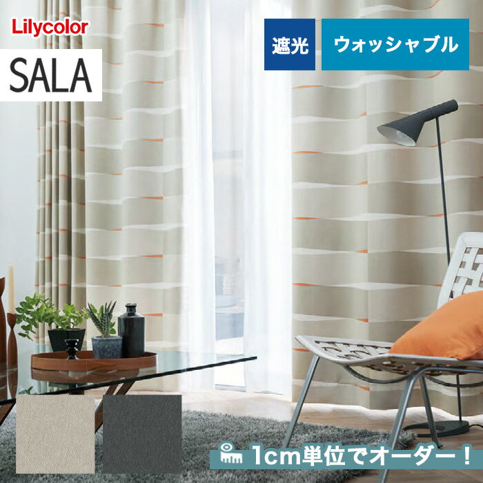 【カーテン】【オーダー6,765円～】オーダーカーテン リリカラ SALA（サーラ） LS-61275～61276__lili-sala-102