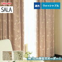 【カーテン】【オーダー12,716円～】オーダーカーテン リリカラ SALA（サーラ） LS-61319～61320__lili-sala-116