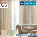【カーテン】【オーダー8,184円〜】オーダーカーテン リリカラ SALA(サーラ) LS-61321〜61322__lili-sala-117