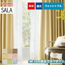 【カーテン】【オーダー5,830円～】オーダーカーテン リリカラ SALA（サーラ） LS-61375～61383__lili-sala-139