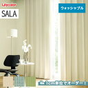 【カーテン】【オーダー5,918円～】オーダーカーテン リリカラ SALA（サーラ） LS-AP450～AP452__lili-sala-165