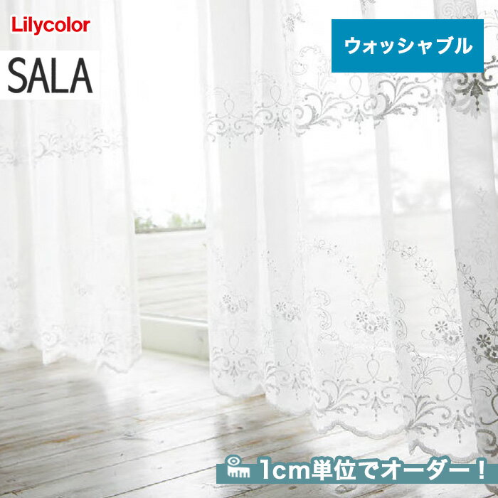 【カーテン】【オーダー12,419円～】オーダーカーテン リリカラ SALA（サーラ） LS-61415__lili-sala-177