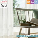 【カーテン】【オーダー4,246円～】オーダーカーテン リリカラ SALA（サーラ） LS-61453__lili-sala-202