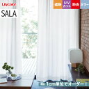 【カーテン】【オーダー5,434円～】オーダーカーテン リリカラ SALA（サーラ） LS-61454__lili-sala-203