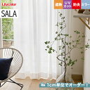 【カーテン】【オーダー4,741円～】オーダーカーテン リリカラ SALA（サーラ） LS-61465__lili-sala-212